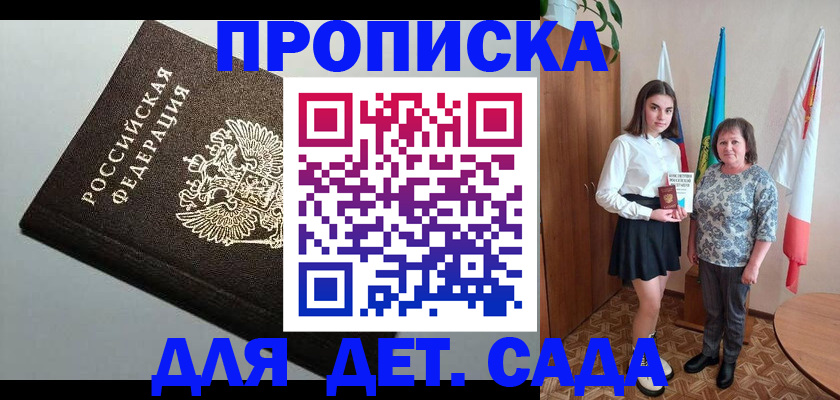 прописка для работы в Фролово