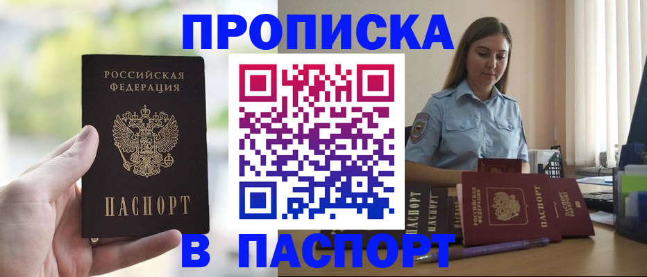 прописка в Фролово